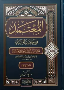 El Mutemed fi Ehadisil Müsned  المعتمد في أحاديث المسند