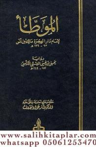 El Muvatta -الموطأ لإمام دار الهجرة مالك بن أنس رواية يحي بن يحي الليثي