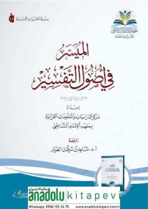el Müyesser fi usulit tefsir الميسر في أصول التفسير