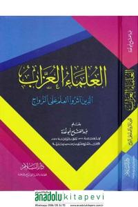 El Ulemaül Uzzab Ellezine Aserü İlm Alaz Zevac - العلماء العزاب اللذين آثروا العلم على الزواج