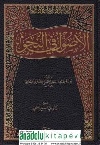 El Usul Fin Nahv 1\3 الأصول في النحو