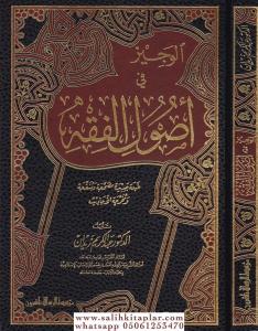 El Veciz fi Usulil Fıkh - الوجيز في أصول الفقه
