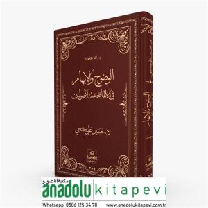 el-Vudûh ve'l-İbhâm fi'l-Elfâzi inde'l-Usûliyyîn