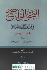 En Nahvül Vadıh Merhaletil İbtidaiyye / النحو الواضح في قواعد اللغة العربية للمرحلة الابتدائية