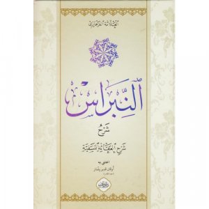 En Nibras | Şerhu Şerhil Akaidi Nesefi