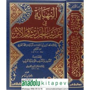 En Nihaye fi Garibil Hadis vel Eser  النهاية في غريب الحديث والاثر