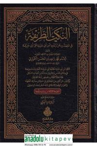 En Nüketüt Tarife fit Tehaddüsi an Rüdudi İbn Ebi Şeybe ala Ebi Hanife  النكت الطريفة في التحدث عن ردود ابن أبي شيبة على أبي حنيف