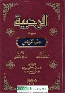 Er Rahabiyye Fi ilmil Feraid ve Haşiyetul Allametul Bakri  شرح الرحبية في علم الفرائض و حاشية العلامة البقري