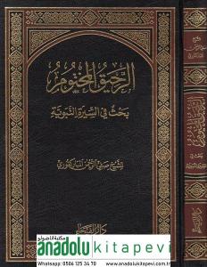 Er Rahikül Mahtum - الرحيق المختوم
