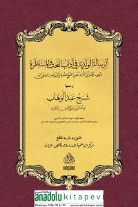 Er Risaletul Velediyye Fi Adabil Bahs vel Munazara Mea Şerhi Abdulvehhab الرسالة الولدية في آداب البحث والمناظرة (شرح عبد الوهاب)
