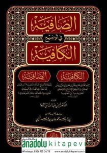 Es Safiye fi tevdihil Kafiye الصافية في توضيح الكافية