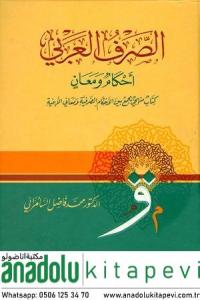 Es Sarfül Arabi Ahkamün ve Meanin الصرف العربي أحكامٌ ومعانٍ