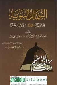 Eş Şemailün Nebeviyye Şemailuhu - الشمائل النبوية شمائله ودلائل نبوته