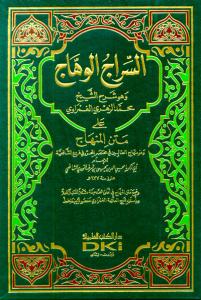 Es Siracül Vehhac ala Metnil Minhac |  السراج الوهاج على متن منهاج