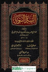 Es Siretün Nebeviyye - السيرة النبوية - السيرة النبوية ابن هشام