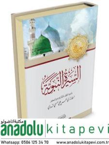 Es Siretün Nebeviyye السيرة النبوية