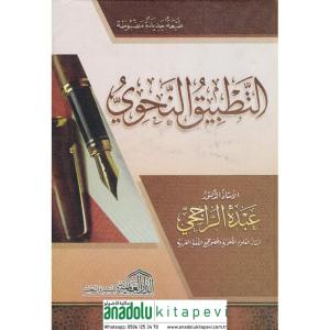 Et Tatbikün Nahvi  التطبيق النحوي