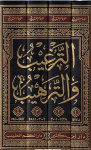 Et Tergib vet Terhib 4 Cilt Takım - الترغيب والترهيب من الحديث الشريف 1-4