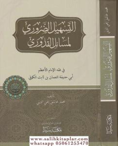 Et-teshilüd daruri li mesaili'l-kuduri / التسهيل الضروري لمسائل القدوري
