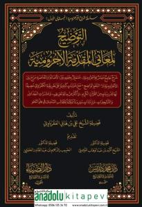 et Tevdih li Meanil Mukaddime el Ecrumiyye - التوضيح لمعاني المقدمة الآجرومية