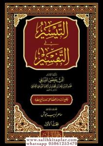 ET TEYSİR Fİ TEFSİR 15 Cilt  التيسير في التفسير