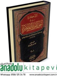 Et Tezkire fi Ahvalil Mevta ve Umuril Ahire  التذكرة في أحوال الموتى وأمور الآخرة