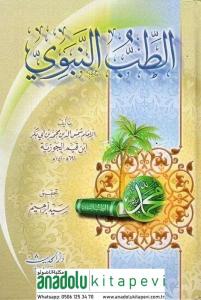 Et Tıbbün Nebevi - الطب النبوي