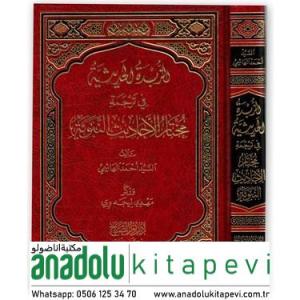 Ez Zubdetul Hadîsiyye fî Tercemeti MuhtArul EhAdisin Nebeviyye الزبدة الحد ثٌ