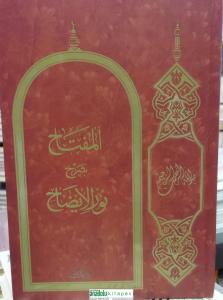 Nurul İzah Arapça | Bilgisayar Yazılı