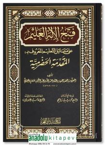 Fath al-Ilah al-'Alim-فتح الإله العليم على مسائل التعليم المعروف بـ: المقدمة الحضرمية