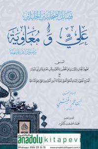 Fedailüs Sahabiyeyn el Celileyn Ali ve Muaviye  فضائل الصحابيين الجليلين علي ومعاوية المسمى تطهير الجنان واللسان