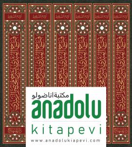 Fethül Mübdi  فتح المبدي بشرح مختصر الزبيدي شرح مختصر صحيح البخاري