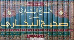Fethul Bari Bi Şerhi Sahihul Buhari 1-15 / فتح الباري بشرح صحيح البخاري ١-١٥‎