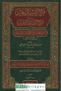 Fethül Karibil Mücib fi Şerhi Elfazit Takrib Şerhu ibni Kasım Arapça - فتح القريب المجيب في شرح ألفاظ التقريب القول المختار في شرح غاية الاختصار