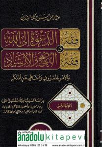 Fıkhüd Dave İlallahi ve Fıkhuhu 2 Cilt takım - فقه الدعوة إلى الله وفقه النصح والإرشاد والأمر بالمعروف والنهي عن المنكر