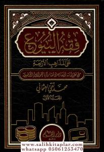 Fıkhül buyu 2 Cilt Takım فقه البيوع على المذاهب الأربعة فقه البيوع على المذاهب الأربعة مع تطبيقاته المعاصرة مقارناً بالقوانين الوضعية