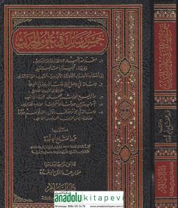 Hamsu Resail fi Ulumil Hadis - خمس رسائل في علوم الحديث