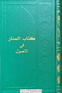 Haşiyeli Kitabul Menar Fil Usul