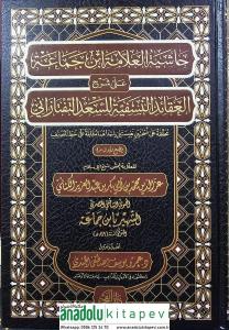 Haşiyetü El Alleme İbn Cemaa ala Şerhü Akaidi en Nesefiyye حاشية العلامة ابن جماعة على شرح العقائد النسفية للسعد التفتازاني
