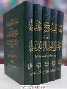 Haşiyetu Fethil Celil bi Beyani Hafiyyi Envarit Tenzil 1-5 / حاشية فتح الجليل ببيان خفي أنوار التنزيل ١-٥