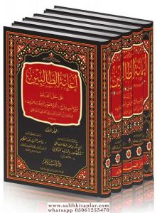 Haşiyetu İanetüt Talibin Ala Halli Elfazi Fethil Muin -  اعانة الطالبين على حل الفاظ فتح المعين 5/1