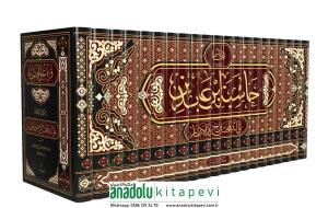 Haşiyetu ibn Abidin 21 Cilt takım - حاشية ابن عابدين