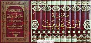Haşiyetu İbni Abidin | Reddül Muhtar 12 Cilt Takım  حاشية ابن عابدين