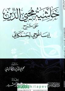 Haşiyetu Muhyiddin Ale Şerhi İsağoci Li Hüssamkati  حاشية محي الدين على شرح ايساغوجي حسام