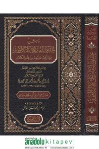 Haşiyetu Tahkiki'l - Makam ala Kifayeti'l - Avam fima Yecibu aleyhim min İlmi'l - Kelam - حاشية تحقيق المقام على كفاية العوام فيما يجب عليهم من علم الكلام