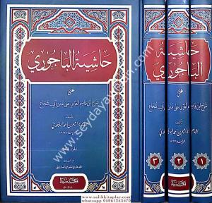 Haşiyetül Bacuri 3 Cilt Takım |  حاشية البيجوري على شرح الغزي على متن أبي شجاع