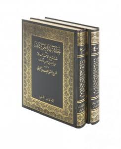 Haşiyetul Sabban Ale Şerhil Eşmuni Ale Elfiyeti İbn Malik ve Meahu Şerh Şevahid Lil Ayni 2 Cilt Takımحاشية الصبان على شرح الأشموني على ألفية ابن مالك و معه شرح الشواحيد للعيني ١-٢