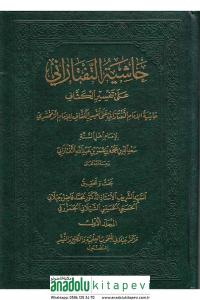 Haşiyetul Teftezani Ale Tefsiril Keşşaf 1-7  حاشية التفتازاني على تفسير الكشاف ١-٧