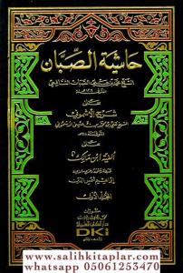 Haşiyetüs Sabban ala Şerhil Eşmuni ala Elfiyyeti İbn Malik - حاشية الصبان على شرح الأشموني على ألفية أبن مالك