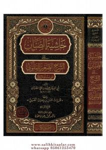 Haşiyetüs Sabban حاشية الصبان على الشرح الصغير للملوي على السلم الـمنورق